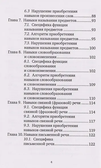 Шаги к речи - фото 4