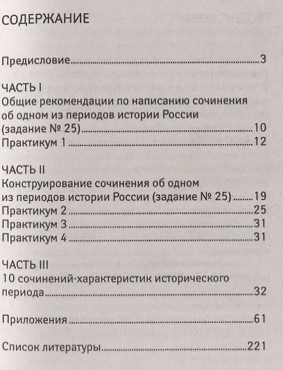 Историческое сочинение дп - фото 2