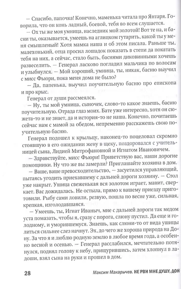 Не рви мне душу, Дон: Первая мировая - фото 7