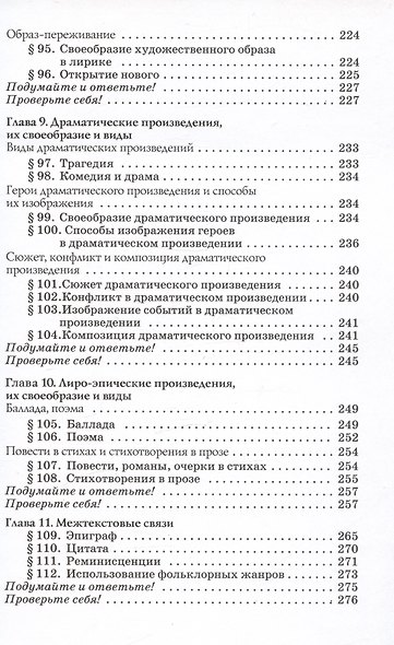 Русский язык. Русская словесность. 7 класс. Учебное пособие - фото 6