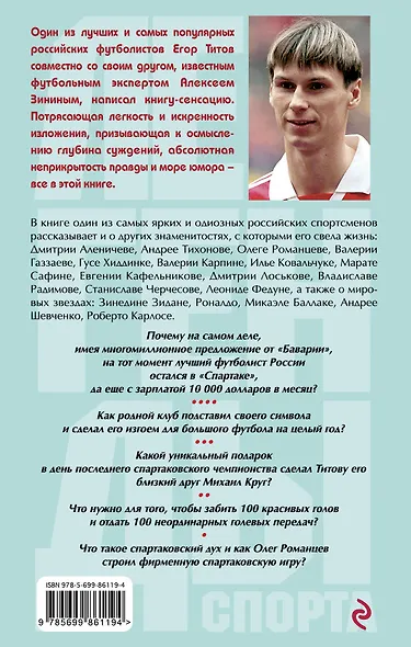 Спартак" - наше всё. Откровения кумира красно-белых - фото 2