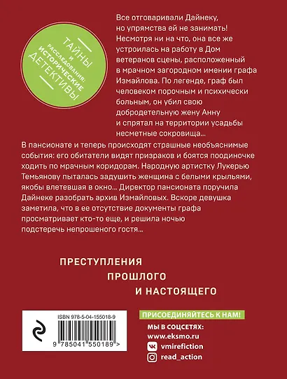 Наследница порочного графа - фото 2