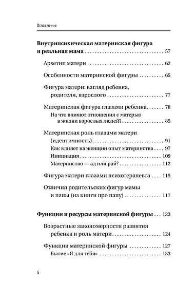 Все дело в маме. Работа с фигурой матери в психотерапии - фото 10