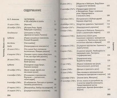 Письма к сыну - фото 2