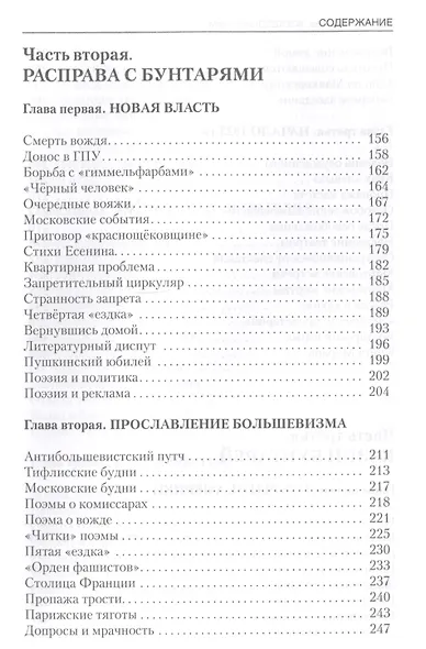 Главная тайна горлана-главаря. Кн. 3. Взошедший сам - фото 4