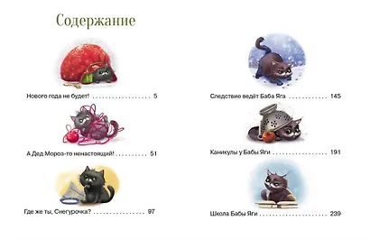 Большая книга сказок про Бабу Ягу. Шесть сказок - фото 3