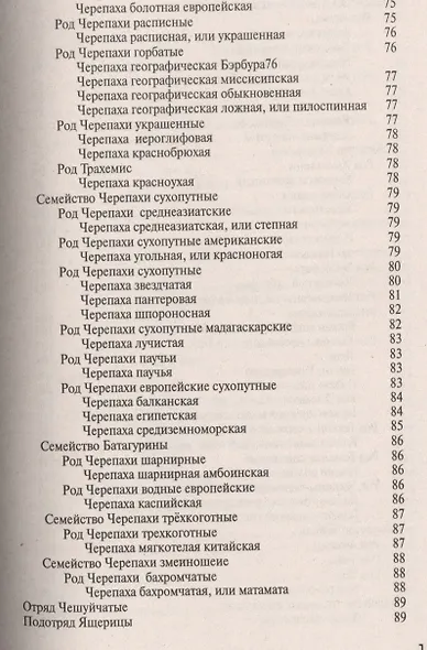 Ваш террариум. Обустройство. Микроклимат. Обзор видов животных. Разведение и кормление (н/о) - фото 4