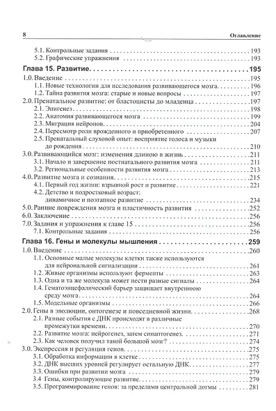 Мозг, познание, разум: введение в когнитивные нейронауки ч.1, 2 - фото 6