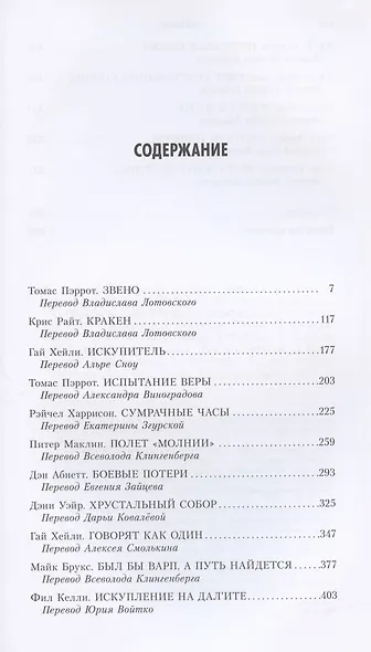 Звено и другие истории - фото 2