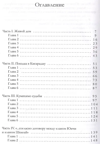 Кобра из клана Шенгай. Наследница. Том 2 - фото 3