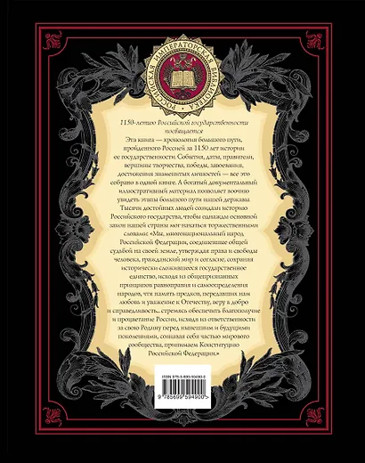История Отечества. 1150 лет российской государственности - фото 2