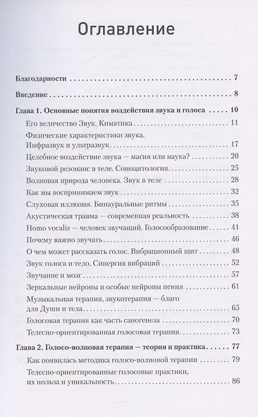 Сердечный тонинг. Как научиться звучать любовью - фото 4