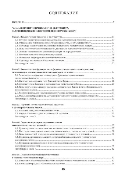 Экологическая геология: учебник - фото 2