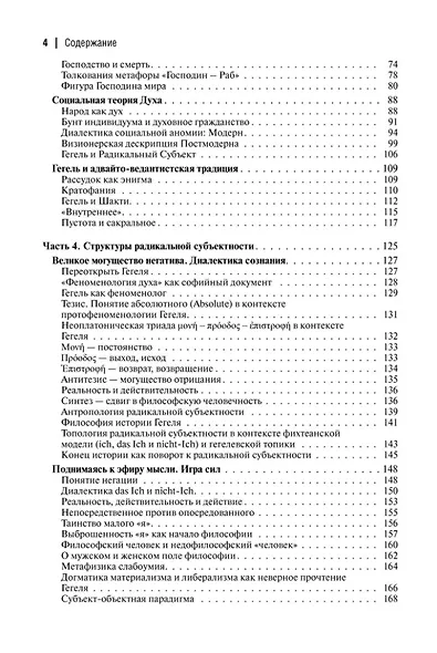 Феноменология Гегеля. Опыт трансверсальных интерпретаций - фото 3