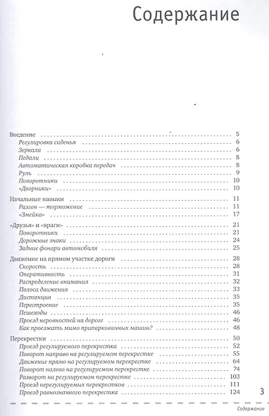 Секреты вождения на "автомате". Все типичные ситуации на дороге - фото 2