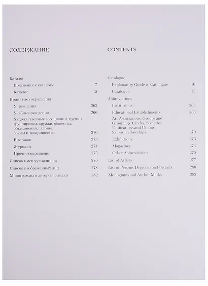 Живопись. Первая половина XX века. Каталог Н-Р. Том 12 - фото 2