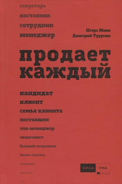 Продает каждый. Сотрудник и не только - фото 4