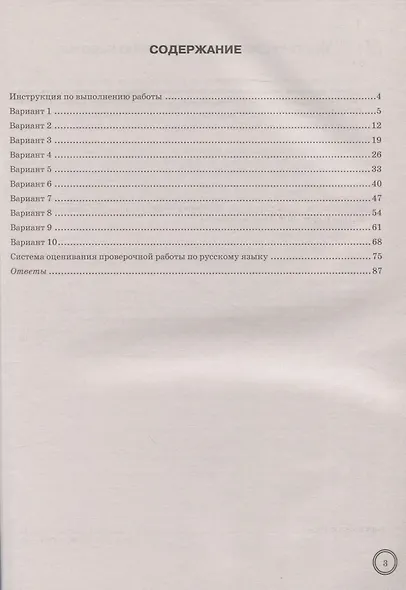 Всероссийская проверочная работа. Русский язык. 8 класс. Типовые задания. 10 вариантов заданий. - фото 2