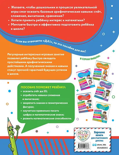 Первая математика - фото 2