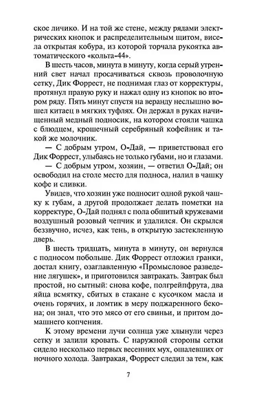 Маленькая хозяйка большого дома - фото 8