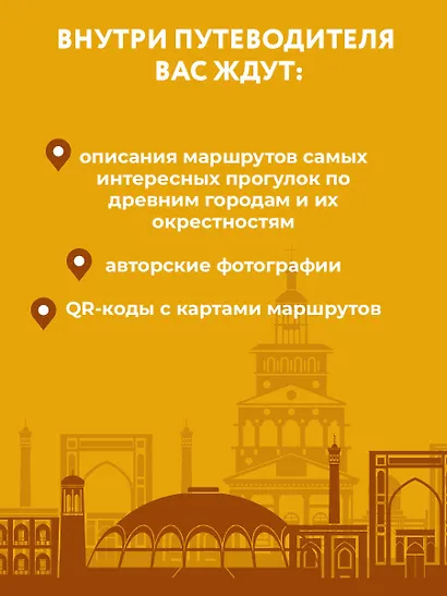 Узбекистан. Древние города. Маршруты для путешествий - фото 5