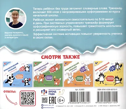 Тренажер "Словарные слова". 1-4 класс - фото 6