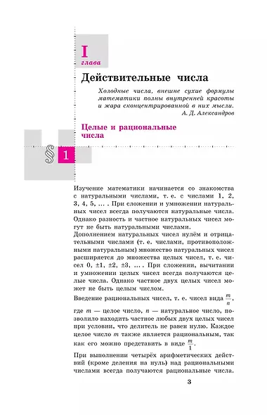 Алгебра и начала математического анализа. 10-11 классы. Учебник. Базовый и углубленный уровни - фото 5