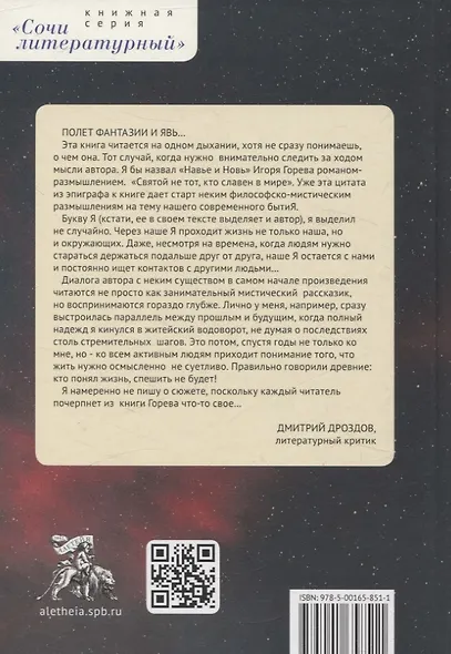 Навье и новь. Звездный рой - фото 2