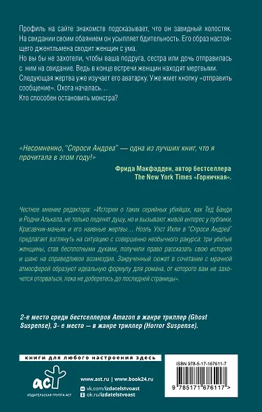 Спроси Андреа - фото 2