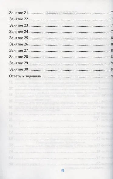 Развивающие задания: тесты, игры, упражнения. 3 класс - фото 3