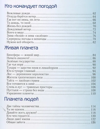 Занимательная география - фото 3