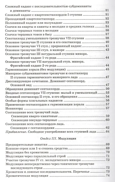 Практический учебник гармонии / 24-е изд., стер. - фото 3