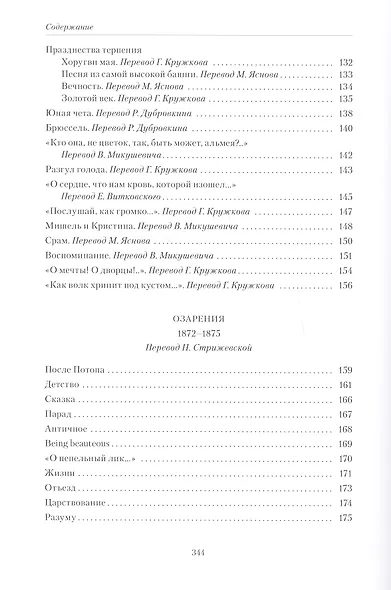 «СТИХОТВОРЕНИЯ» - фото 4