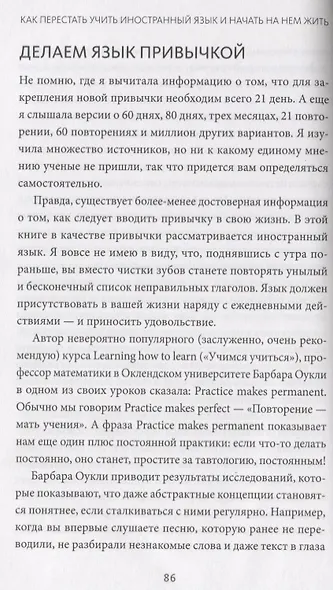 Как перестать учить иностранный язык и начать на нем жить - фото 5