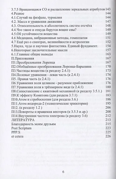 Популярно о новой единой теории поля, вещества и эфира на основе физически адекватной математики и стробоскопии - фото 4