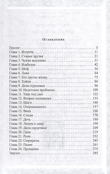 Мертва и опасна - фото 2