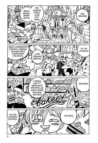 Stray cat agency. Агентство бродячей кошки. Том 1. Манга - фото 13