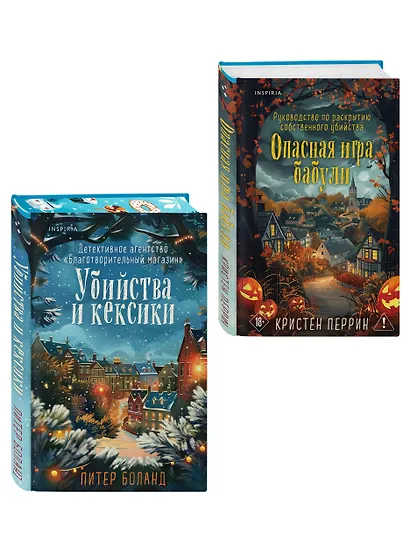 Подарочный комплект из 2-х книг + блокнот и закладка (Убийства и кексики. Опасная игра бабули) - фото 3