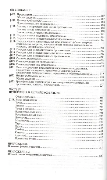 Все правила английского языка Справочник (м) Винокуров - фото 7