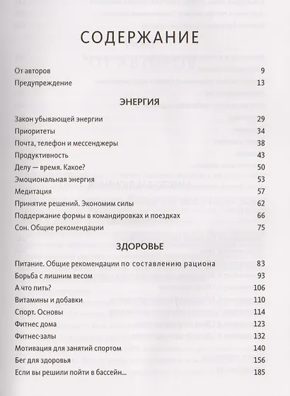 Заряжен на 100%. Энергия. Здоровье. Спорт - фото 3