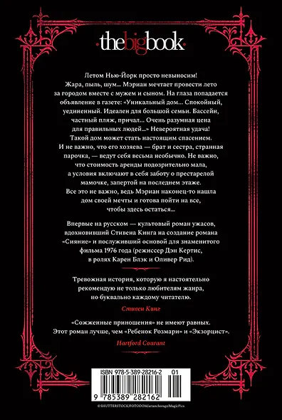 Сожженные приношения - фото 2