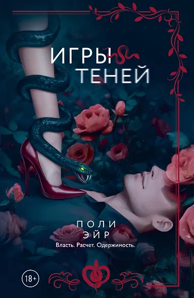 Игры теней - фото 1