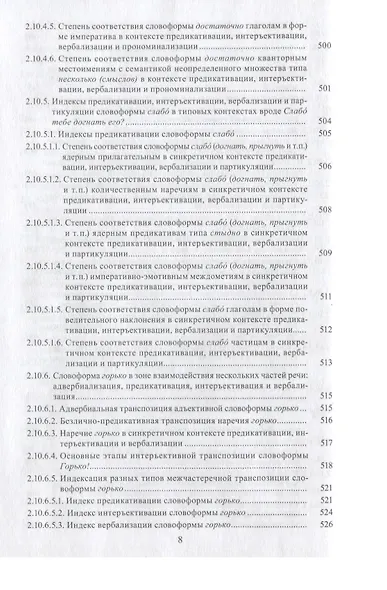 Предикативация как тип ступенчатой транспозиции языковых единиц в системе частей речи. Теория транспозиционной грамматики русского языка - фото 7