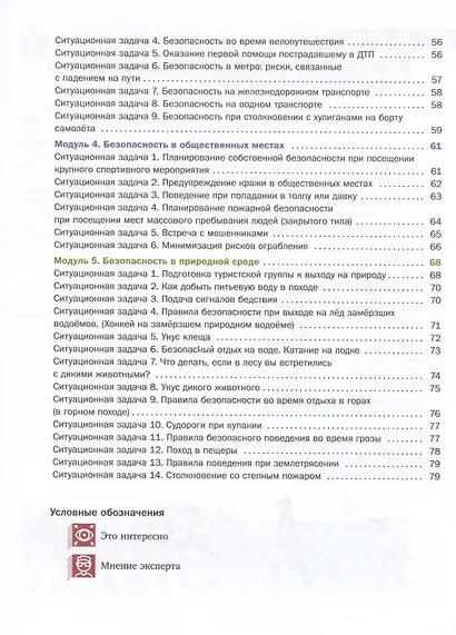 Основы безопасности жизнедеятельности. 8-9 классы. Сборник ситуационных задач. Учебное пособие. В двух частях: Часть 1. - фото 3