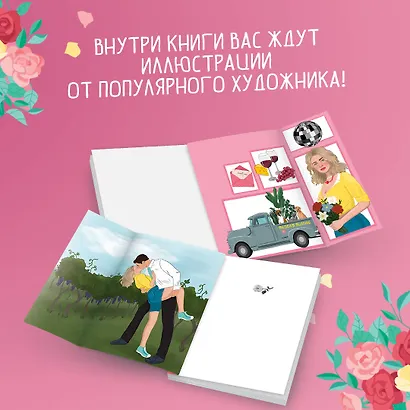 Комплект из 2-х книг (Все сложно + Тайная поклонница) - фото 6