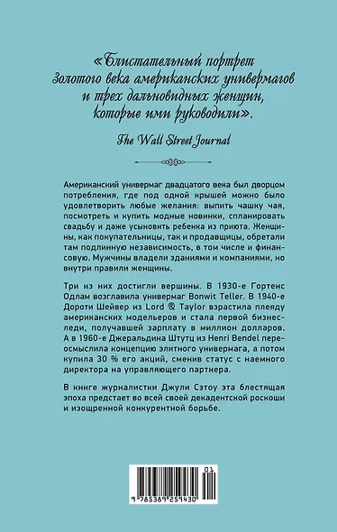 Когда женщины правили Пятой авеню. Гламур и власть на заре американской моды - фото 2