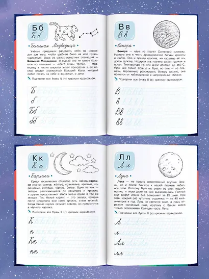Учимся писать буквы. Космобуквы - фото 4