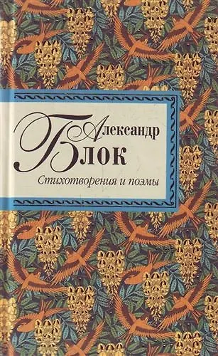 Стихотворения и поэмы - фото 1