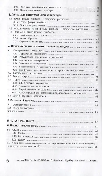 Настольная книга осветителя - фото 3