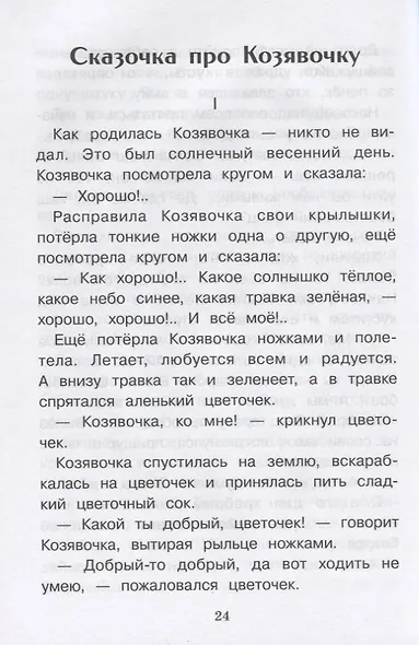 Серая Шейка и другие сказки - фото 4